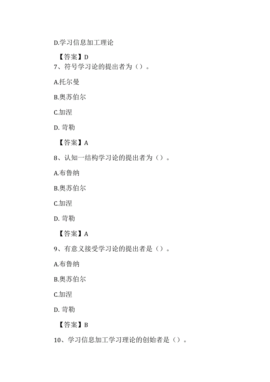 三级心理咨询师培训巩固试题及答案3.docx_第3页