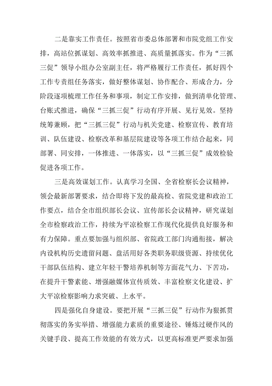 三抓三促大家谈检察院干部谈开展三抓三促行动心得体会及研讨发言.docx_第2页