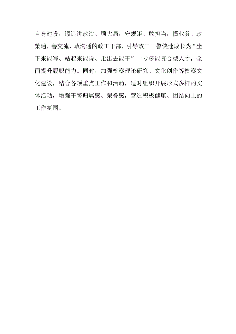 三抓三促大家谈检察院干部谈开展三抓三促行动心得体会及研讨发言.docx_第3页