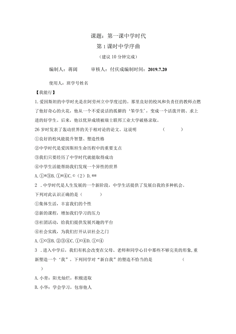 中学序曲课后拓展训练案.docx_第1页