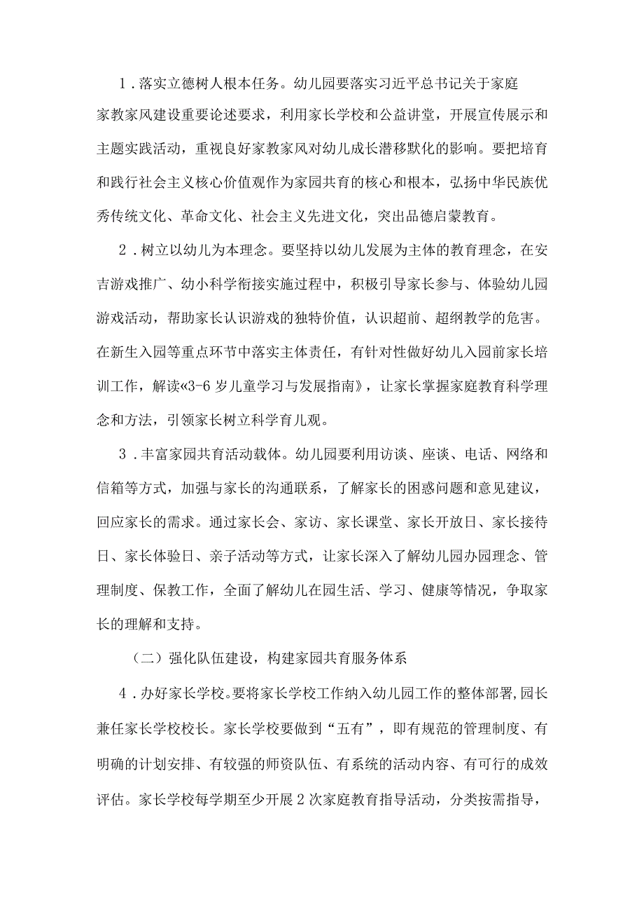 中小学家园共育工作实施方案.docx_第2页