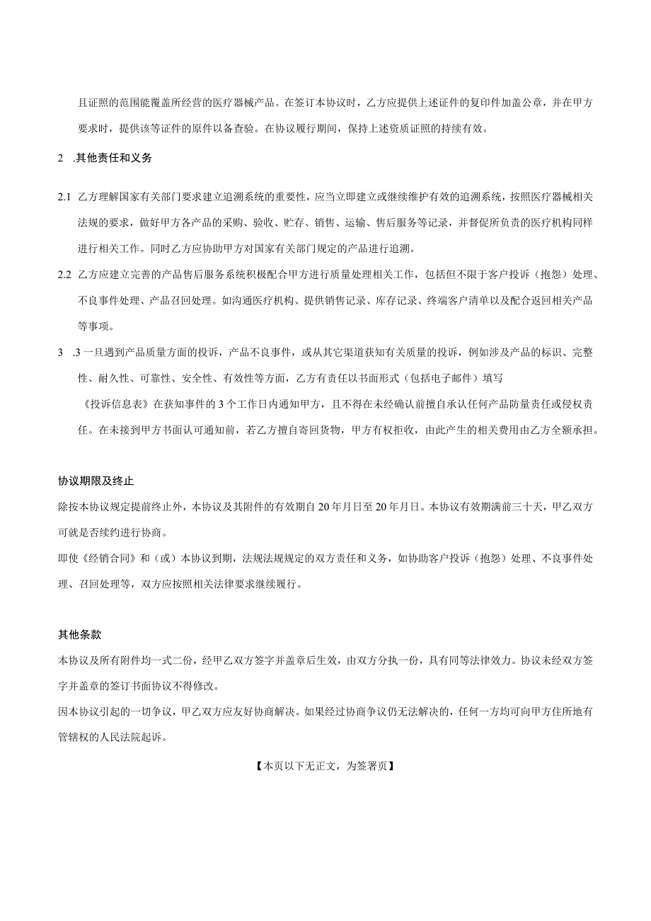 三类医疗器械质量保证协议标准版.docx_第2页