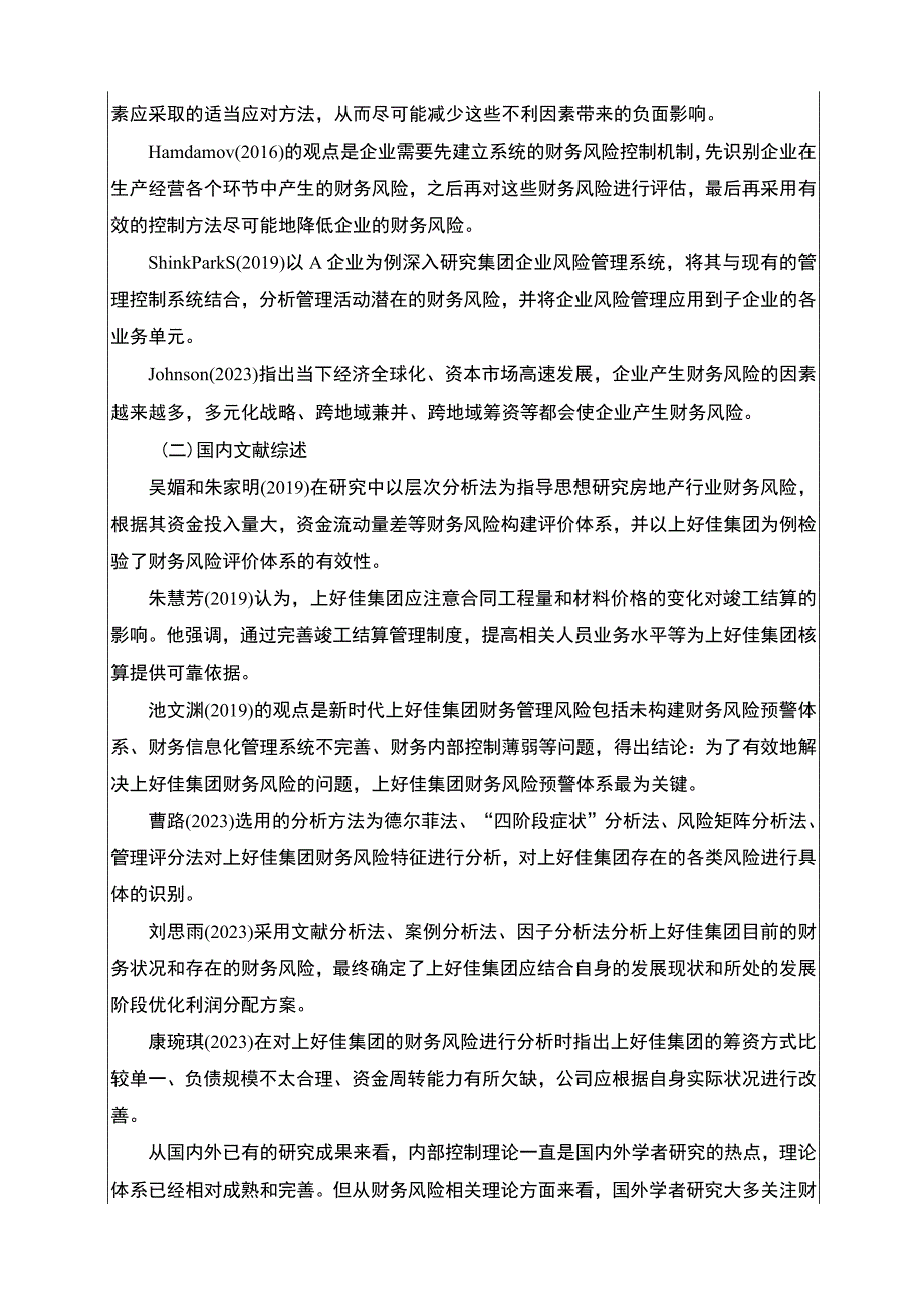 上好佳集团财务风险现状及优化对策研究开题报告含提纲2700字.docx_第2页