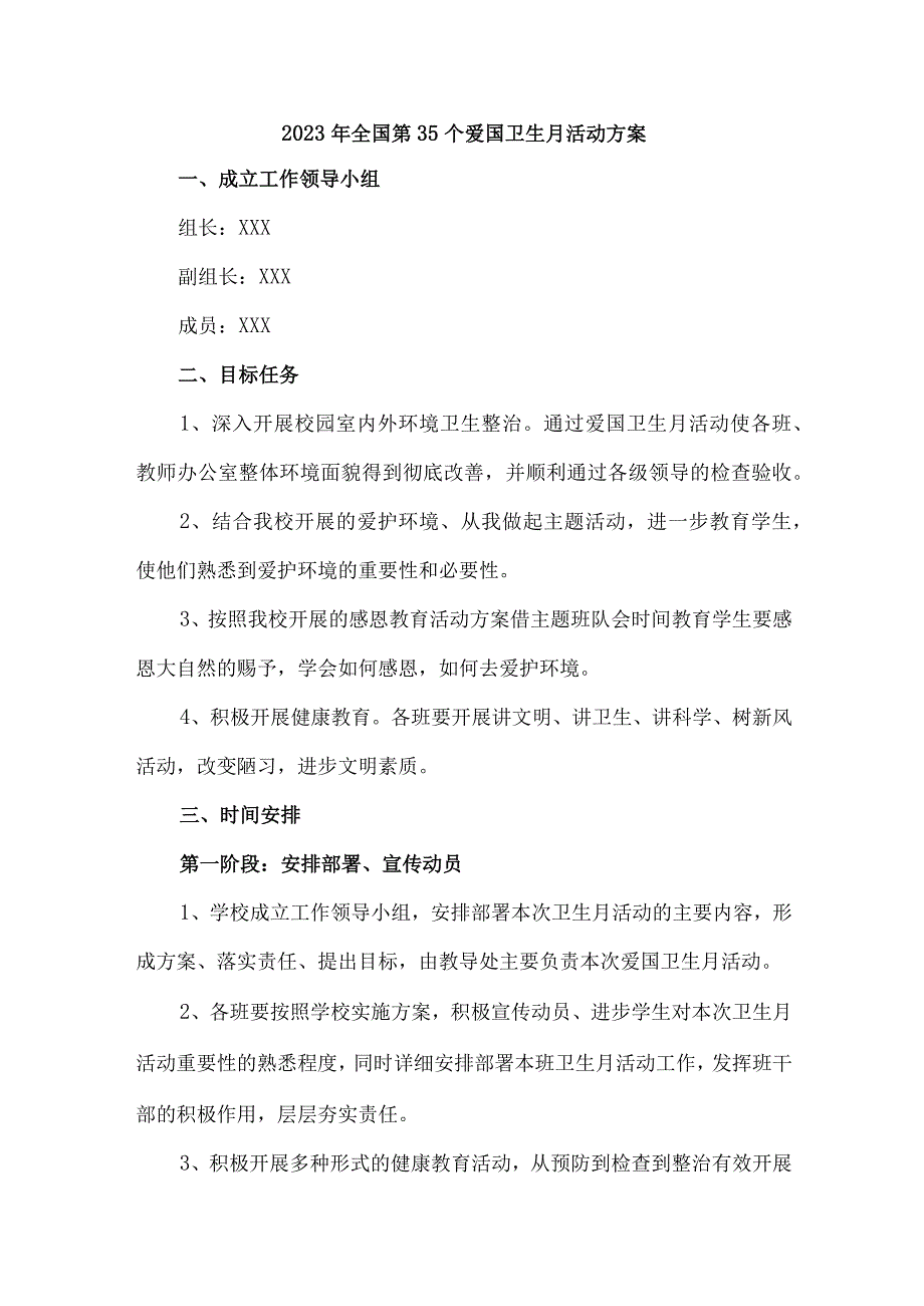 中学2023年全国第35个爱国卫生月活动方案合辑三篇(通用).docx_第1页