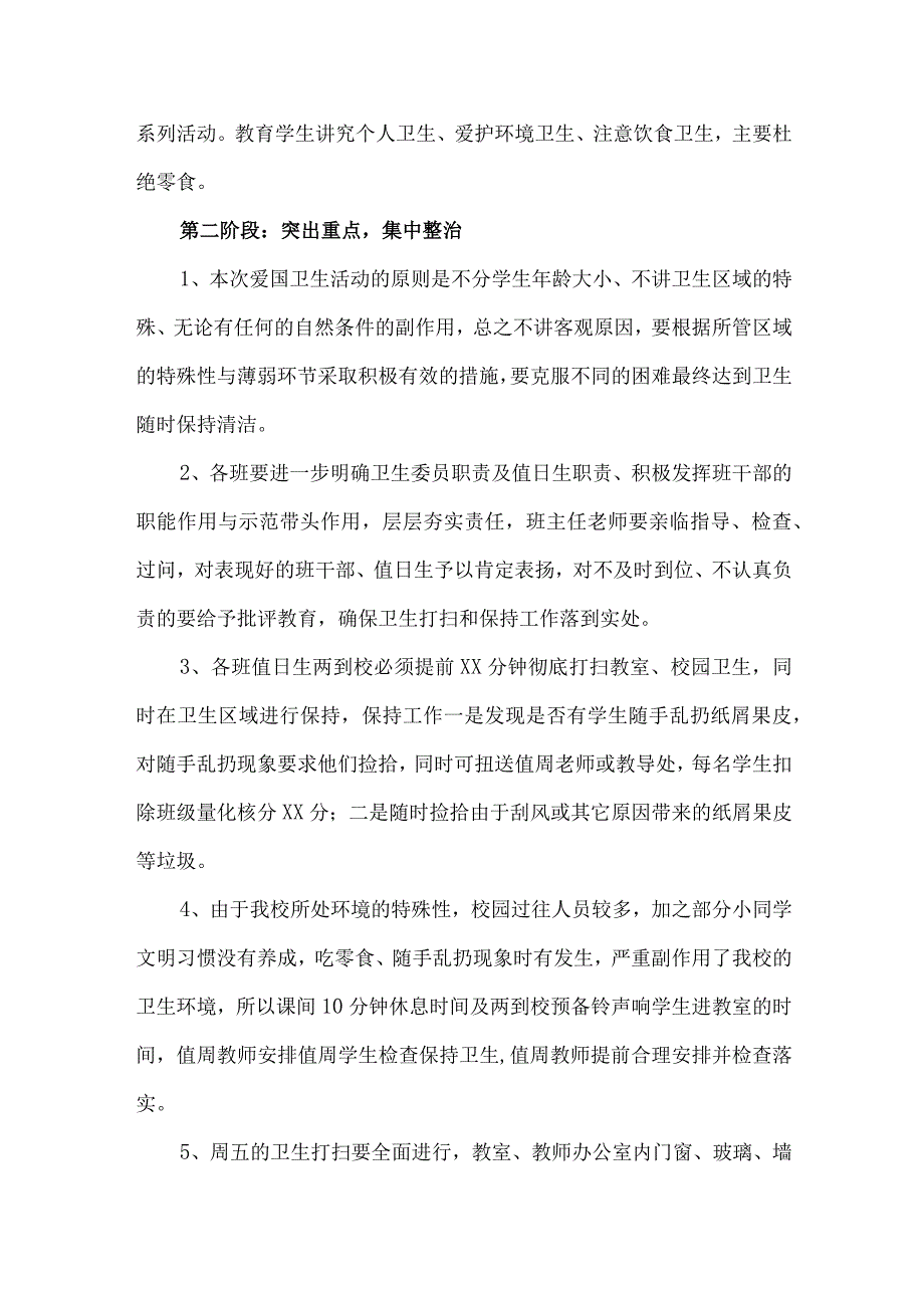 中学2023年全国第35个爱国卫生月活动方案合辑三篇(通用).docx_第2页