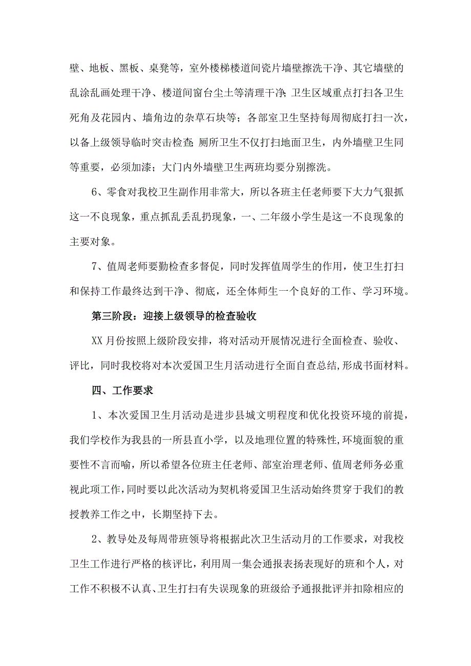 中学2023年全国第35个爱国卫生月活动方案合辑三篇(通用).docx_第3页