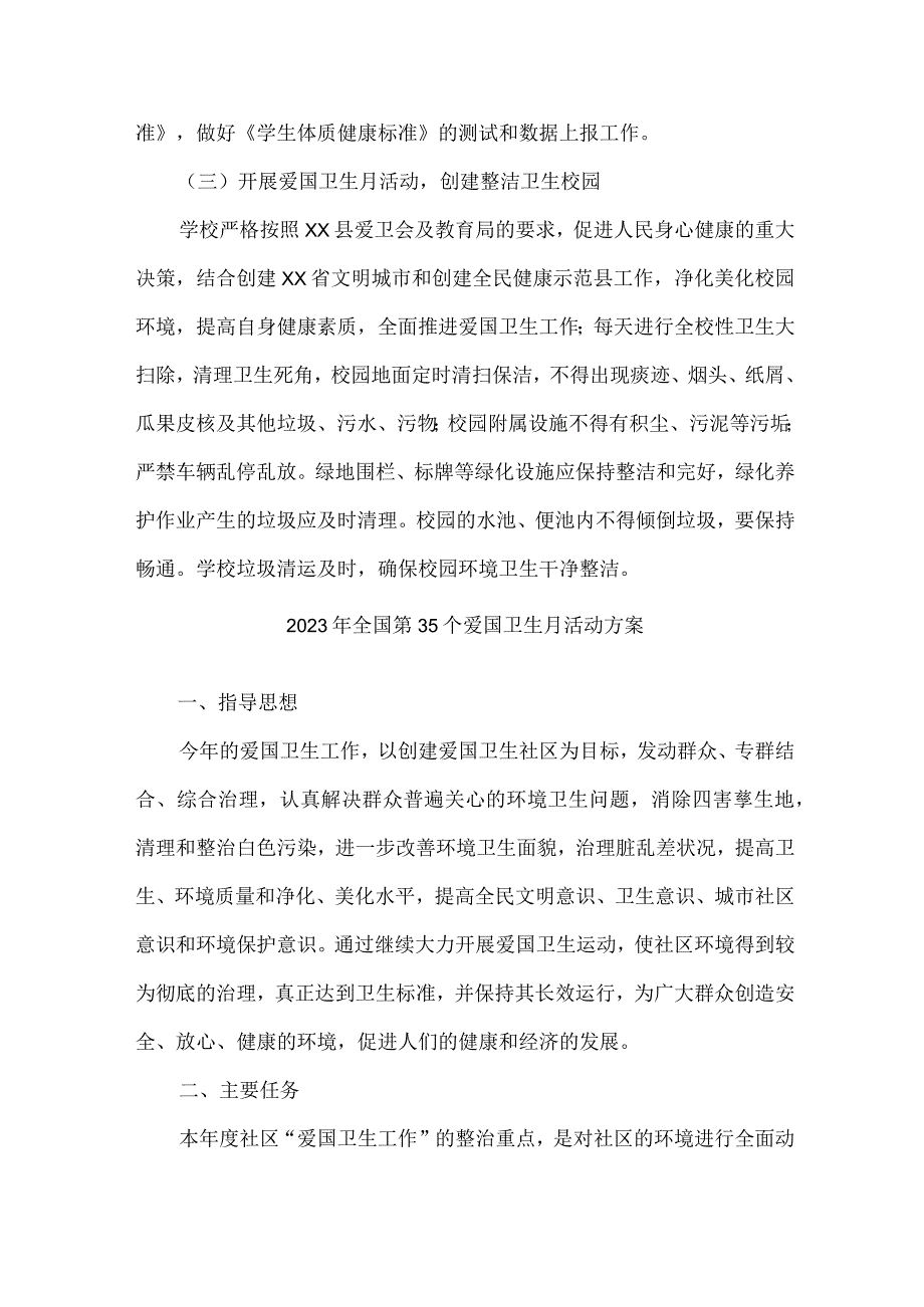 中学2023年全国第35个爱国卫生月活动方案合辑三篇(精华).docx_第2页