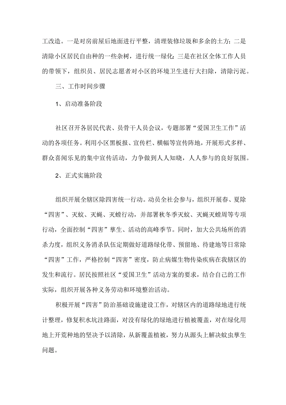 中学2023年全国第35个爱国卫生月活动方案合辑三篇(精华).docx_第3页