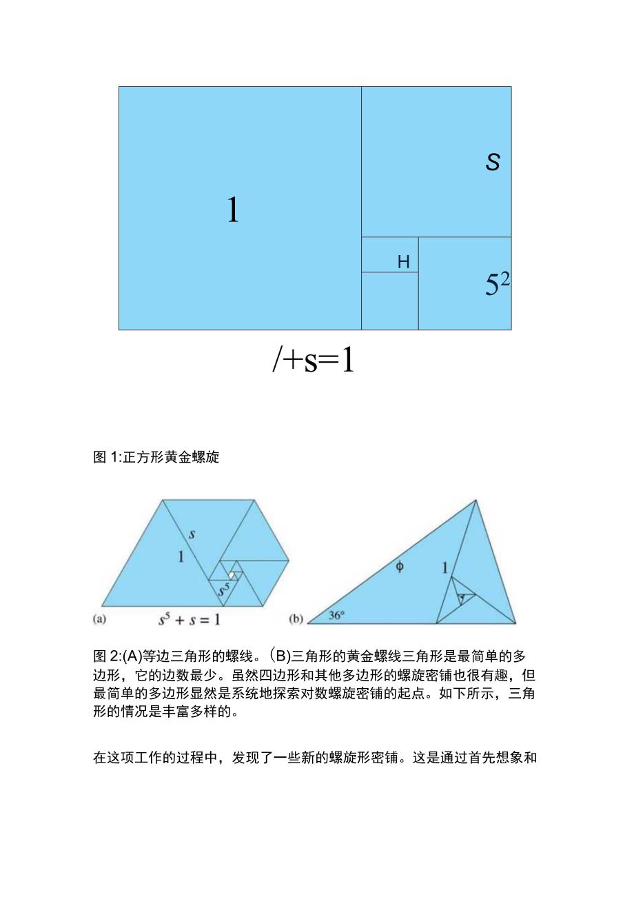 三角形的对数螺线密铺.docx_第3页