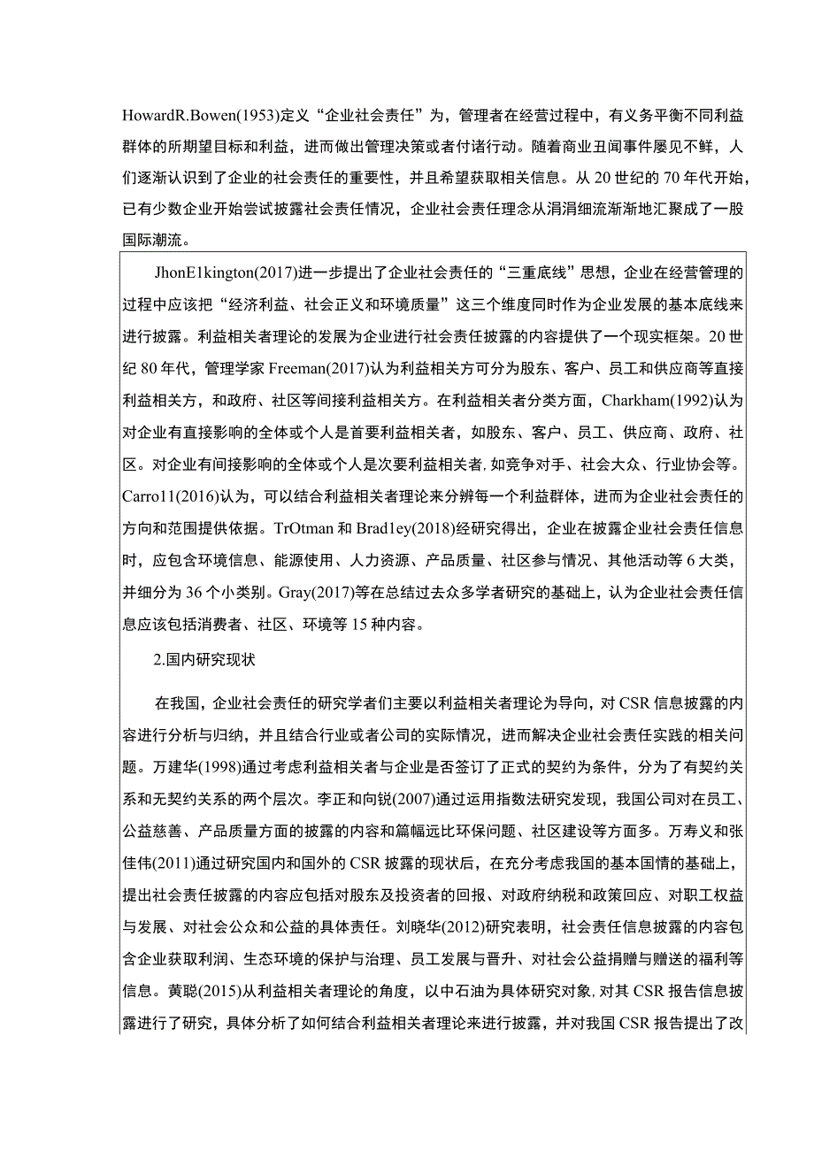 上好佳集团企业社会责任信息披露研究开题报告含提纲3600字.docx_第2页