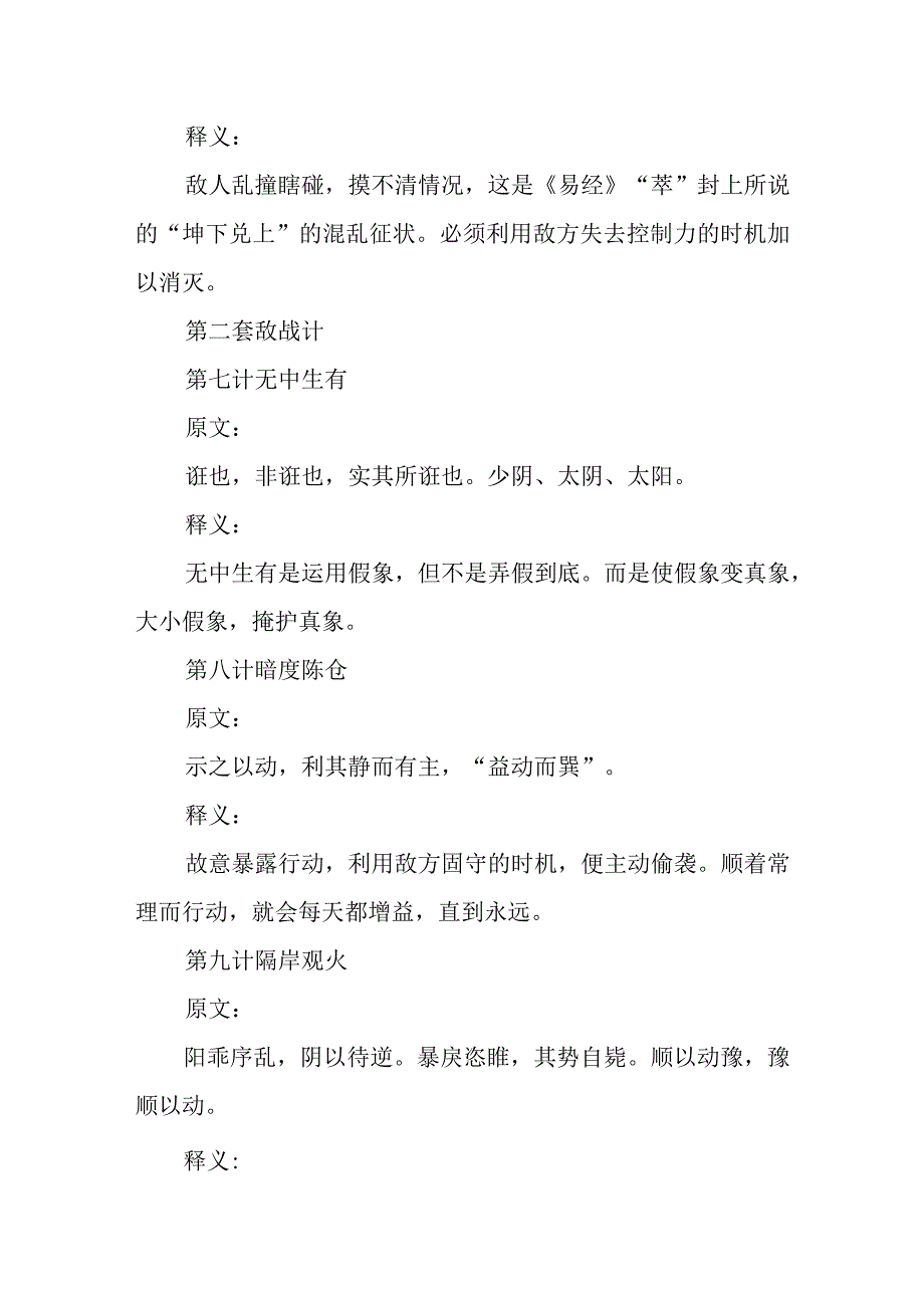 三十六计归纳精炼.docx_第3页