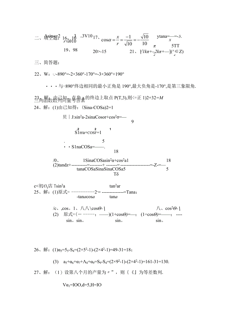 三角函数数列向量测试卷参考答案公开课教案教学设计课件资料.docx_第1页