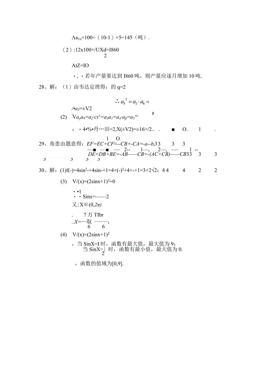 三角函数数列向量测试卷参考答案公开课教案教学设计课件资料.docx_第2页