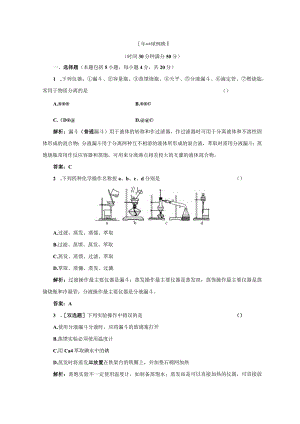 专题1第二单元第一课时课时跟踪训练.docx