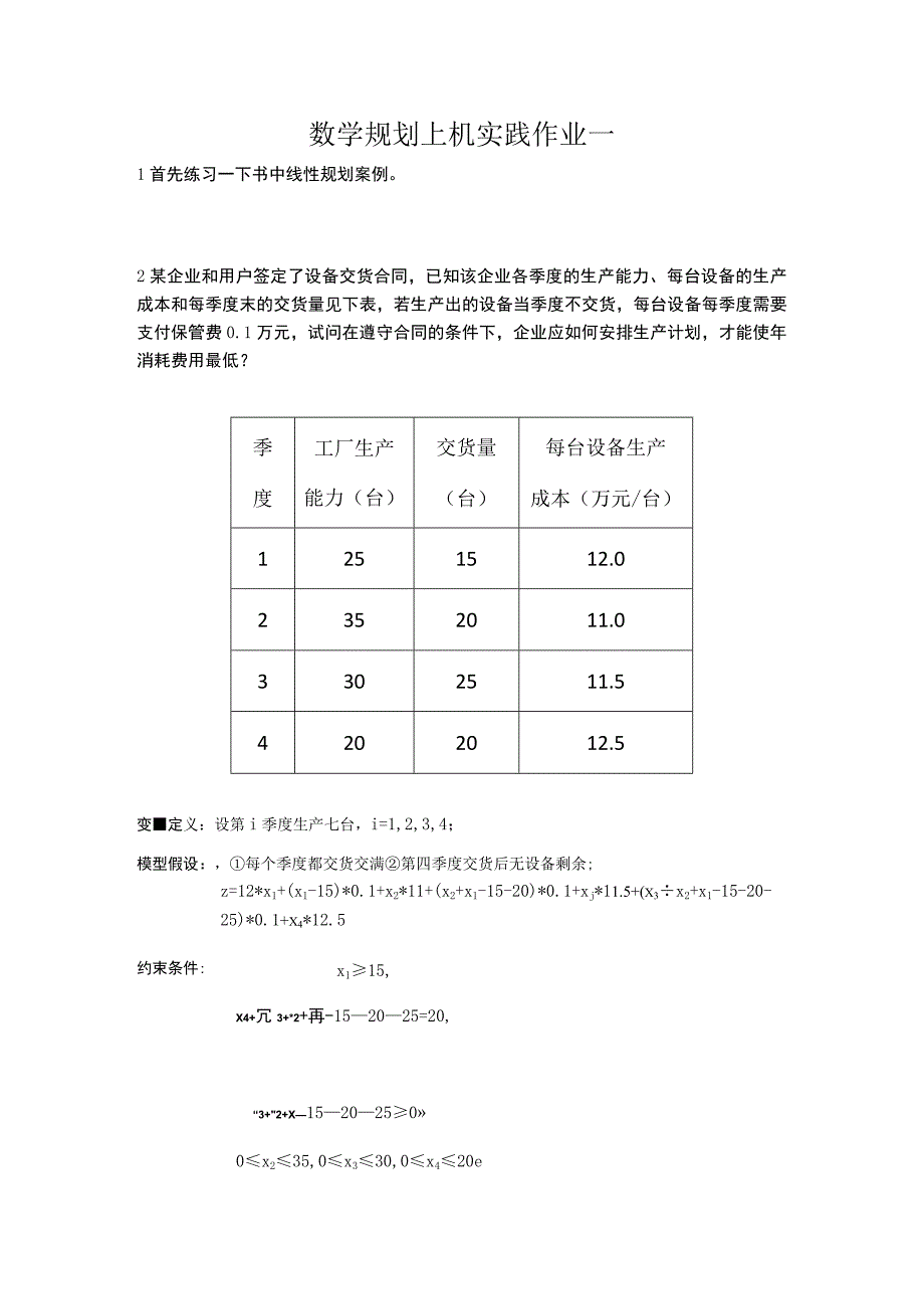 中国石油大学建模作业.docx_第1页