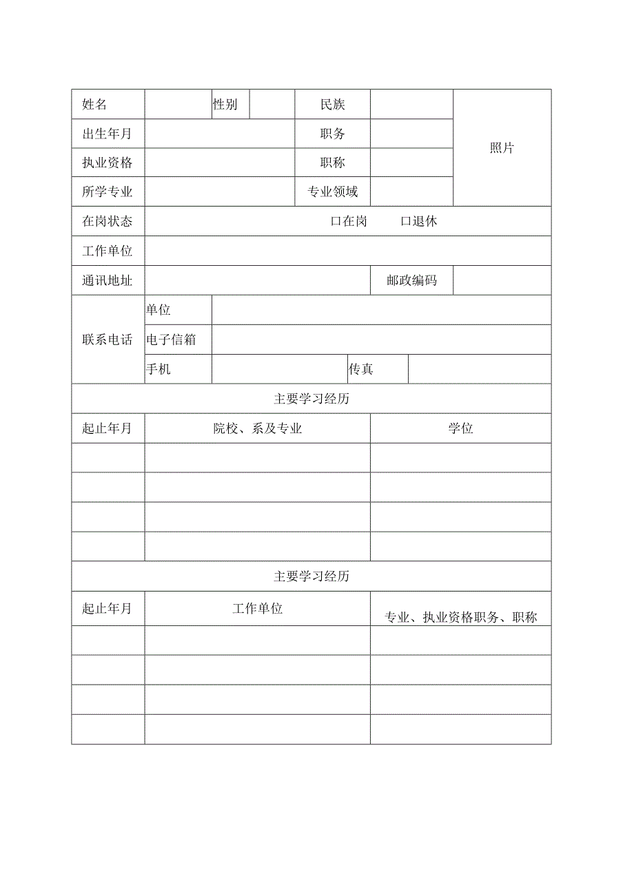 临沂市知识产权维权援助专家申请表.docx_第2页