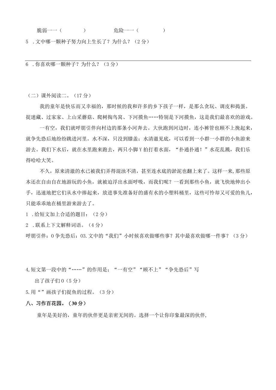 三年级下册第五六单元调查题试题.docx_第3页