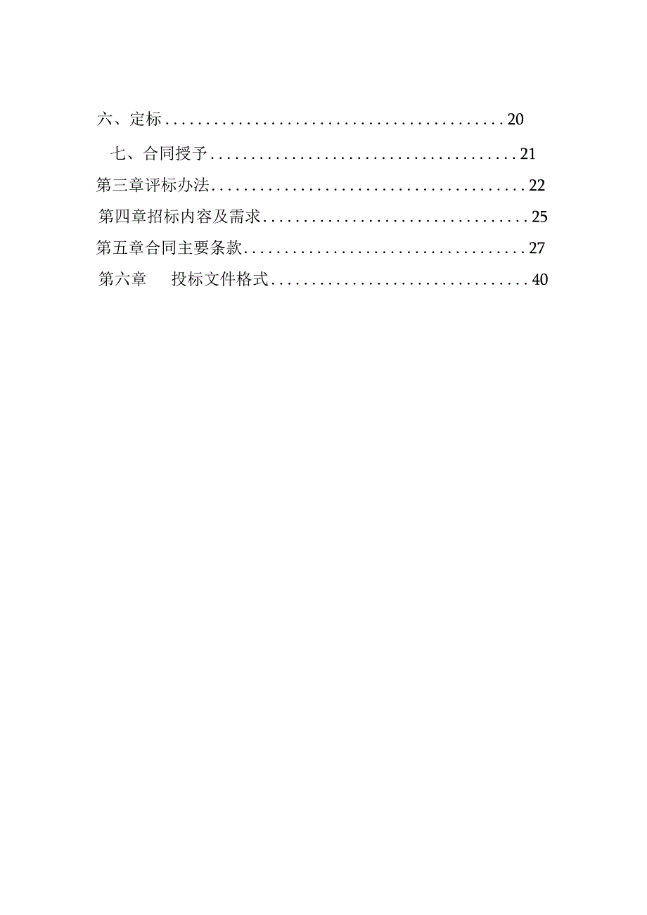 中医院年度电料类零星维修材料采购招标文件.docx_第2页