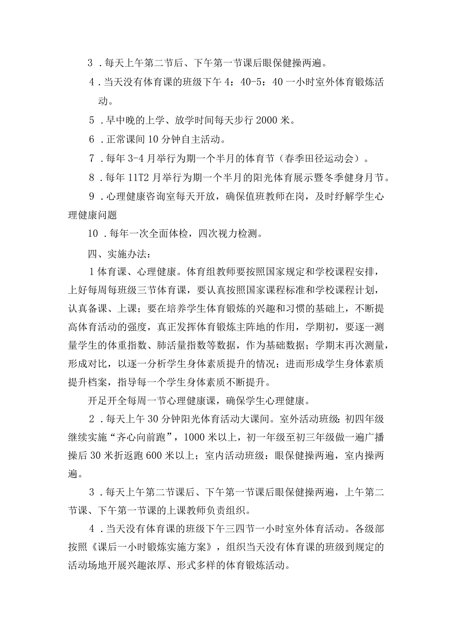 中学学生体质管理方案.docx_第2页