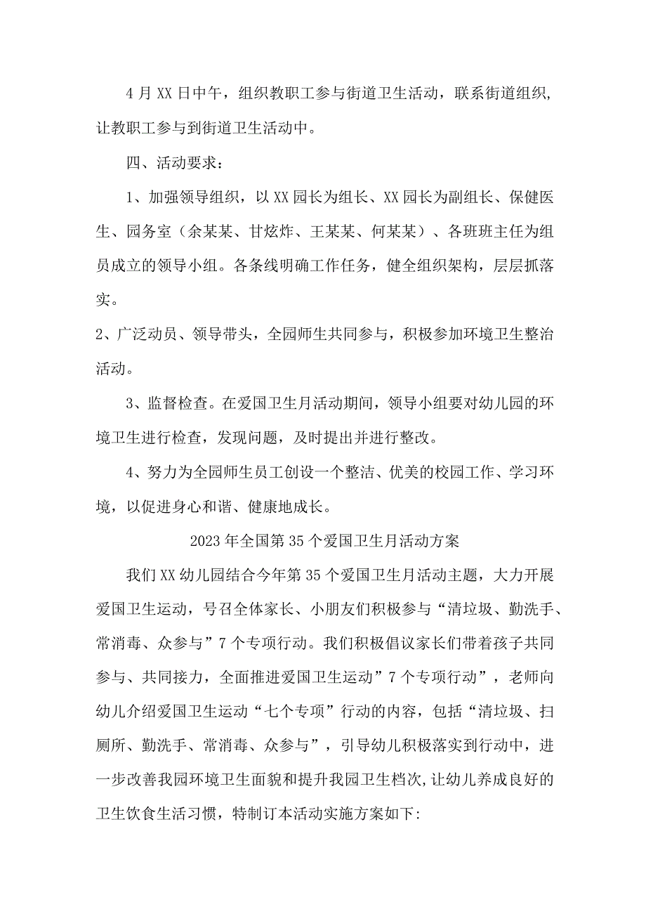 中学2023年全国第35个爱国卫生月活动方案合辑三篇(汇编).docx_第2页