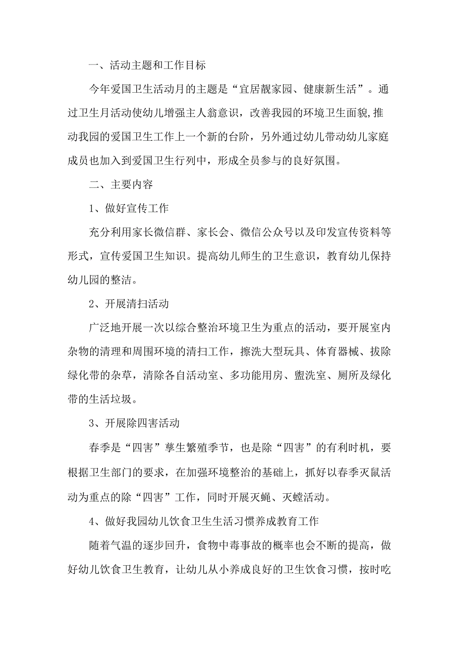 中学2023年全国第35个爱国卫生月活动方案合辑三篇(汇编).docx_第3页