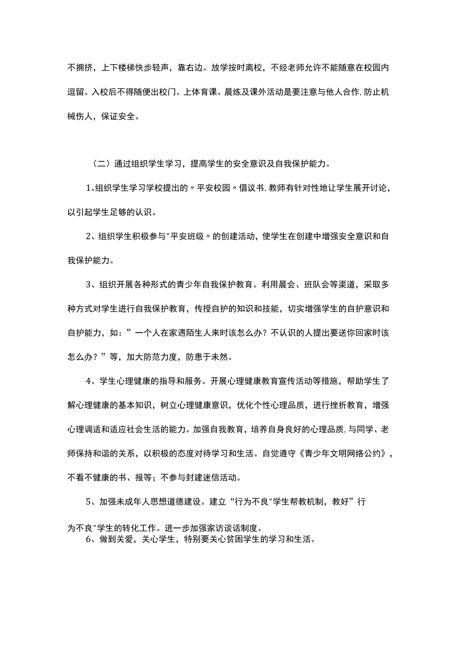 中小学创建平安班级班会活动课件设计4篇.docx_第2页