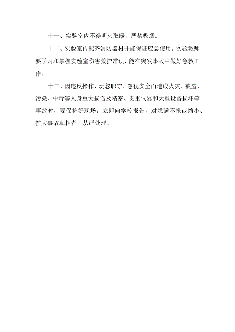 中学实验课安全管理规则.docx_第2页