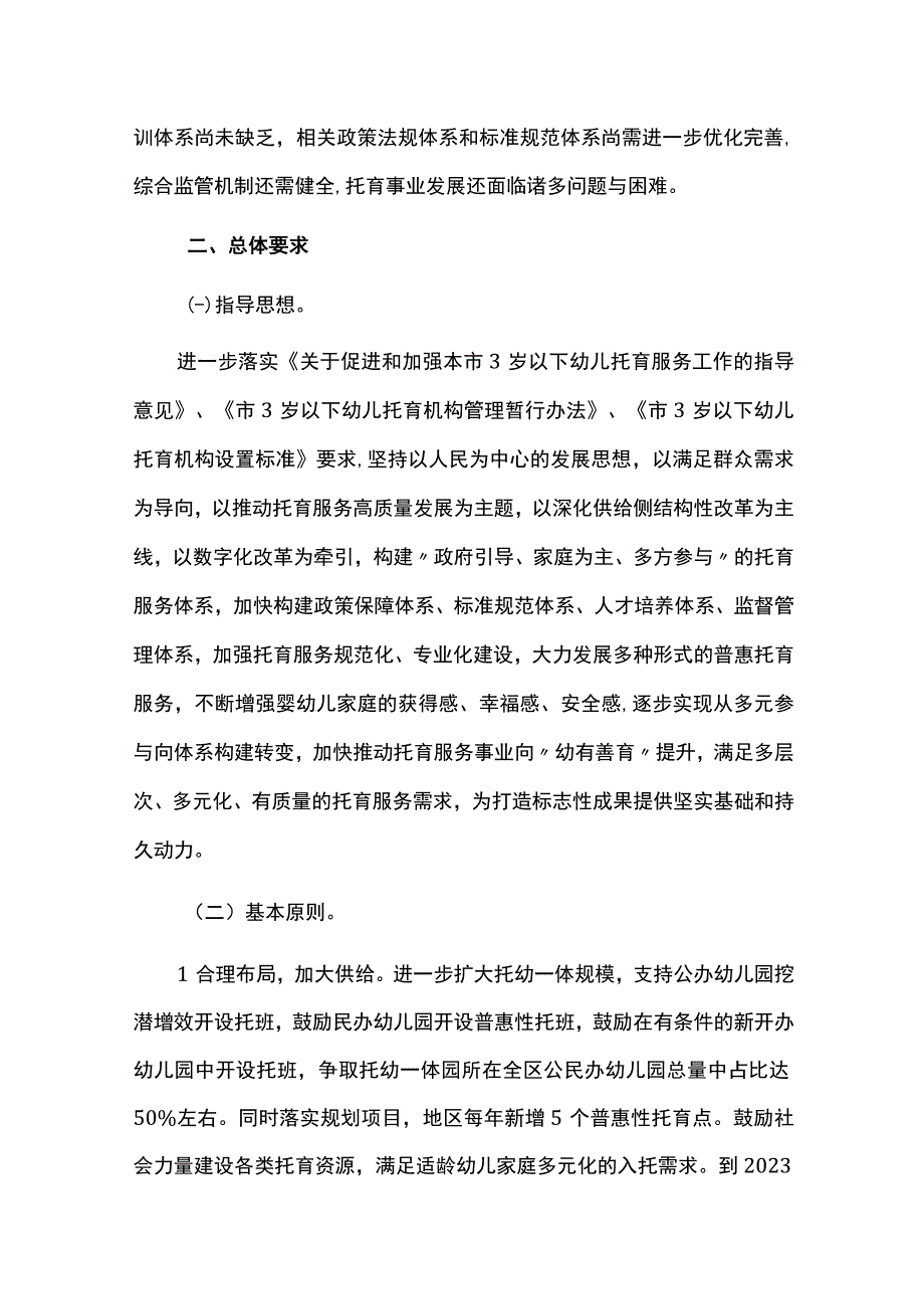 中长期托育服务发展规划20232025.docx_第3页