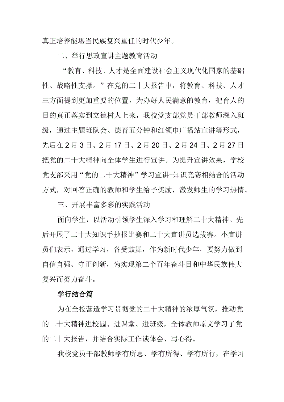 中心小学二十大宣讲活动总结.docx_第2页