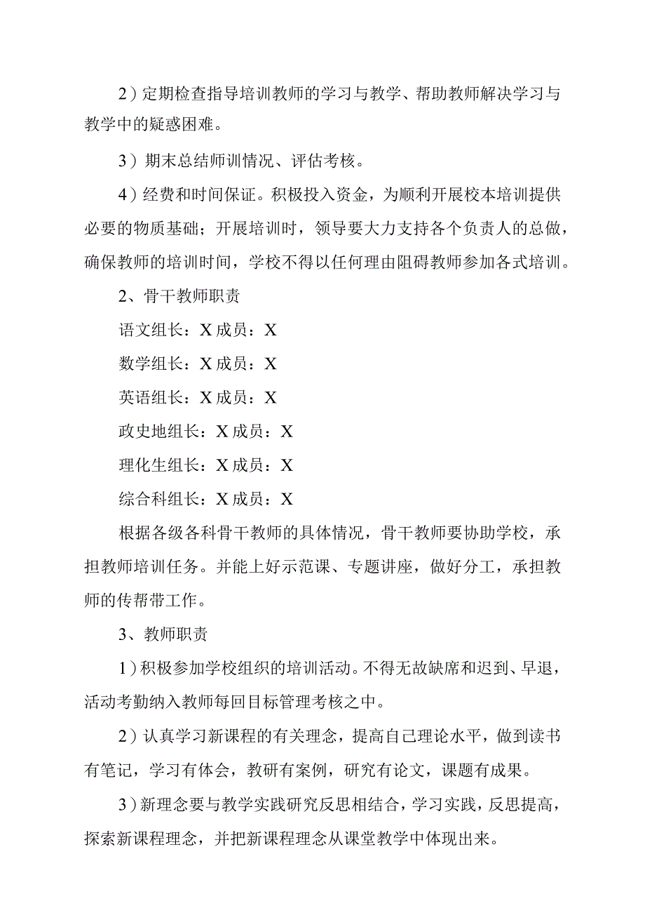 中学教师培训工作管理制度.docx_第2页