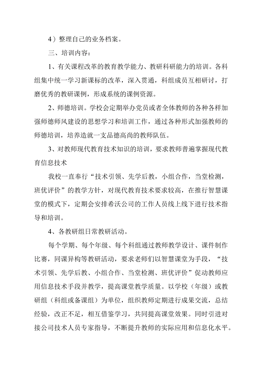 中学教师培训工作管理制度.docx_第3页