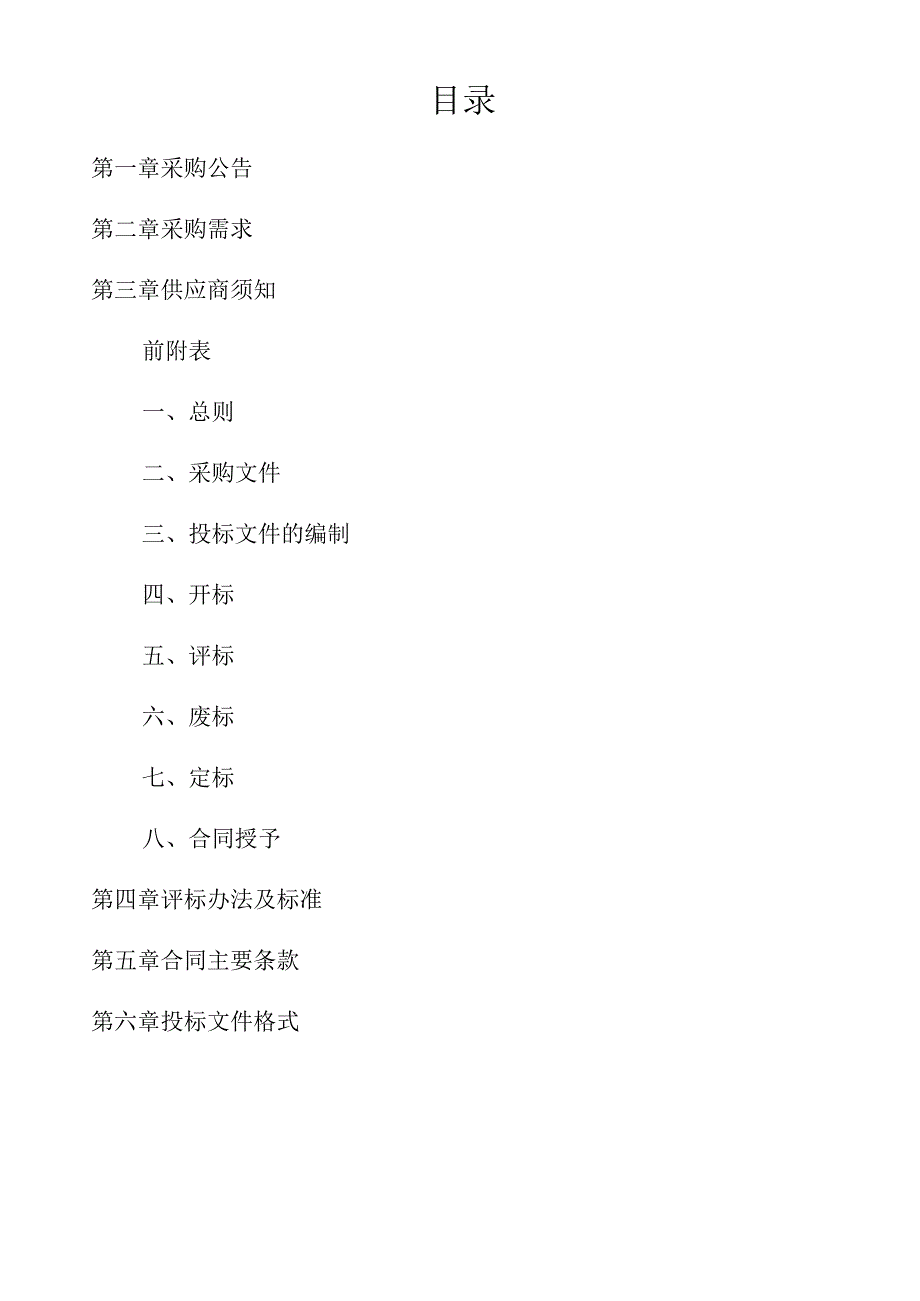 中学体育馆运动地板招标文件.docx_第2页