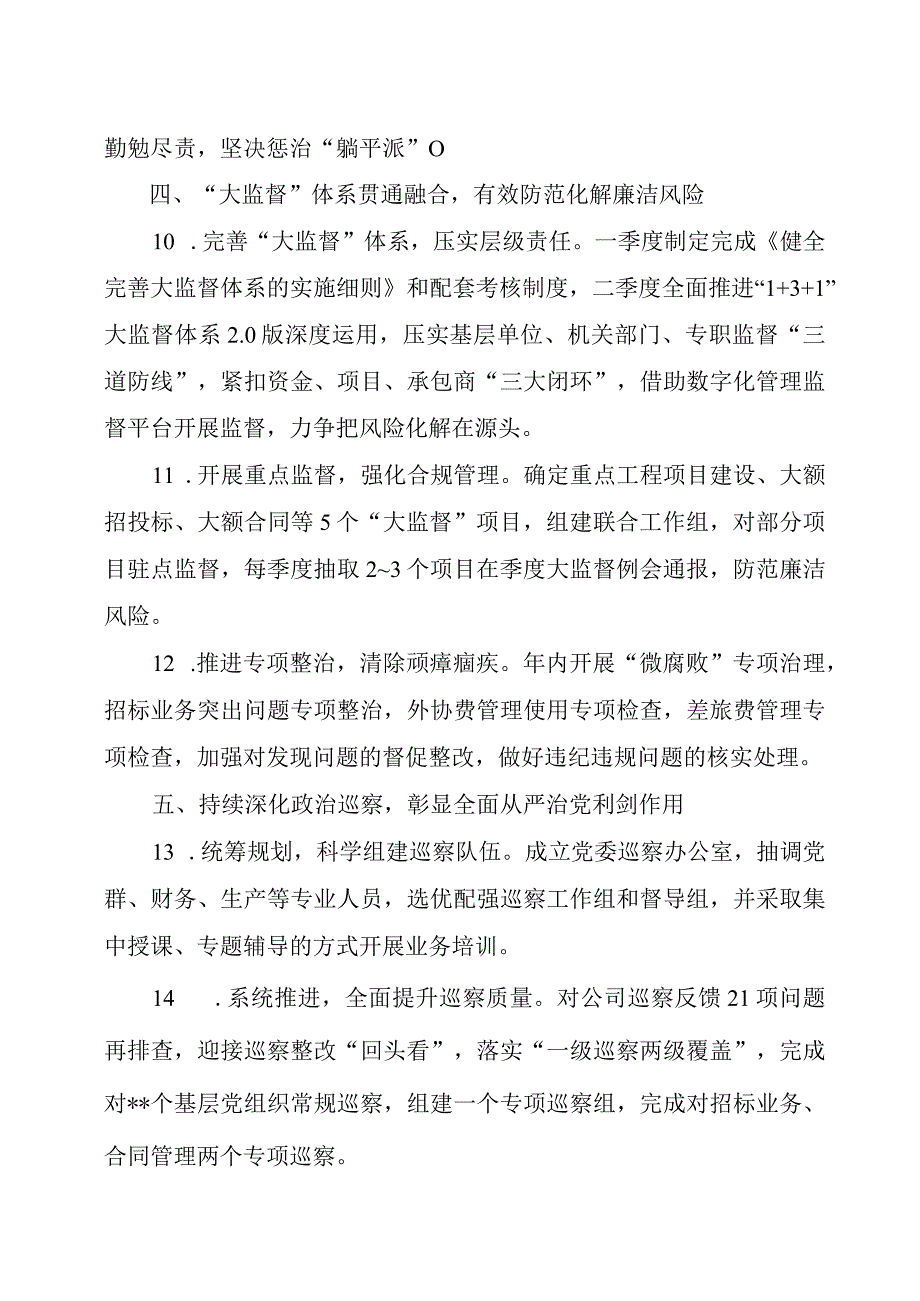 东港石油公司2023年党风廉政建设工作要点.docx_第3页