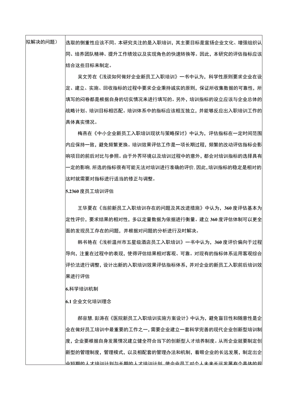 上好佳集团公司新员工入职培训方案设计开题报告含提纲3400字.docx_第3页