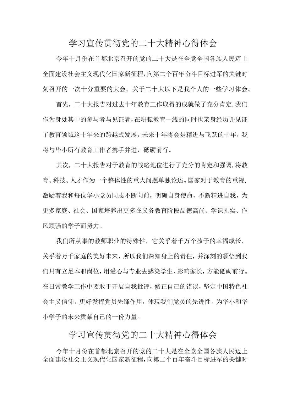 中学体育教师学习宣传贯彻党的二十大精神心得体会合辑五篇.docx_第1页