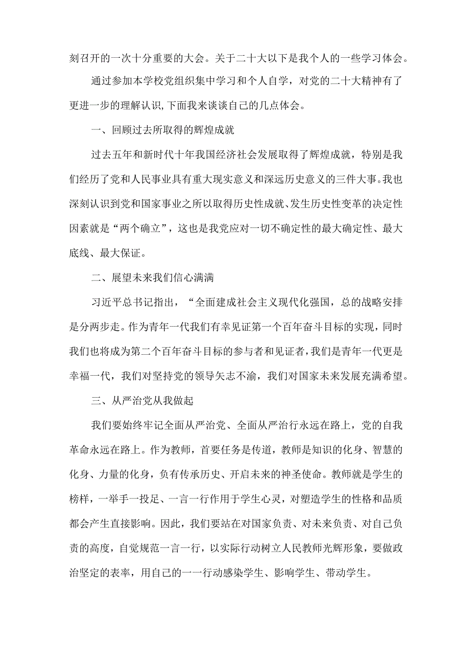 中学体育教师学习宣传贯彻党的二十大精神心得体会合辑五篇.docx_第2页