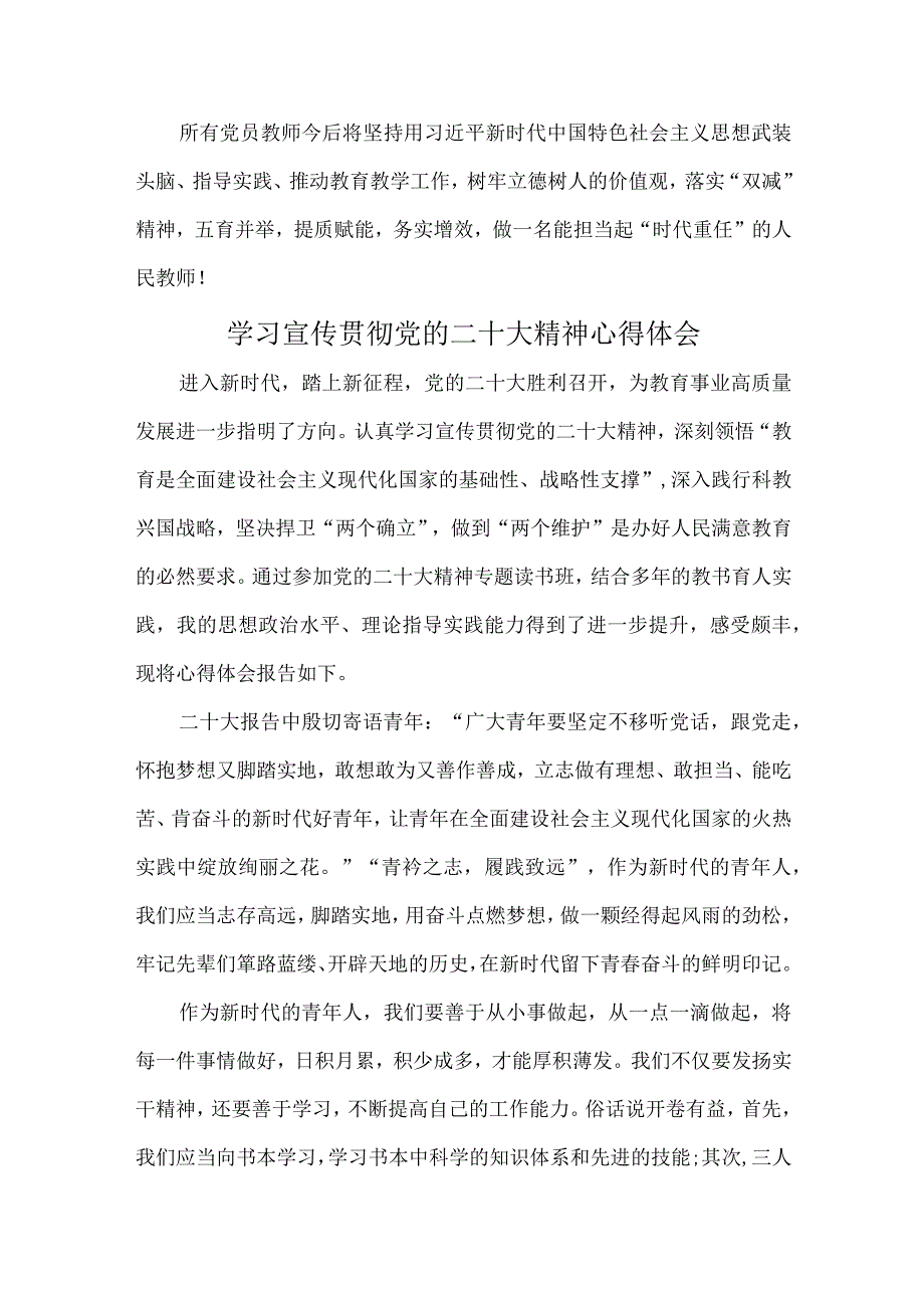 中学体育教师学习宣传贯彻党的二十大精神心得体会合辑五篇.docx_第3页