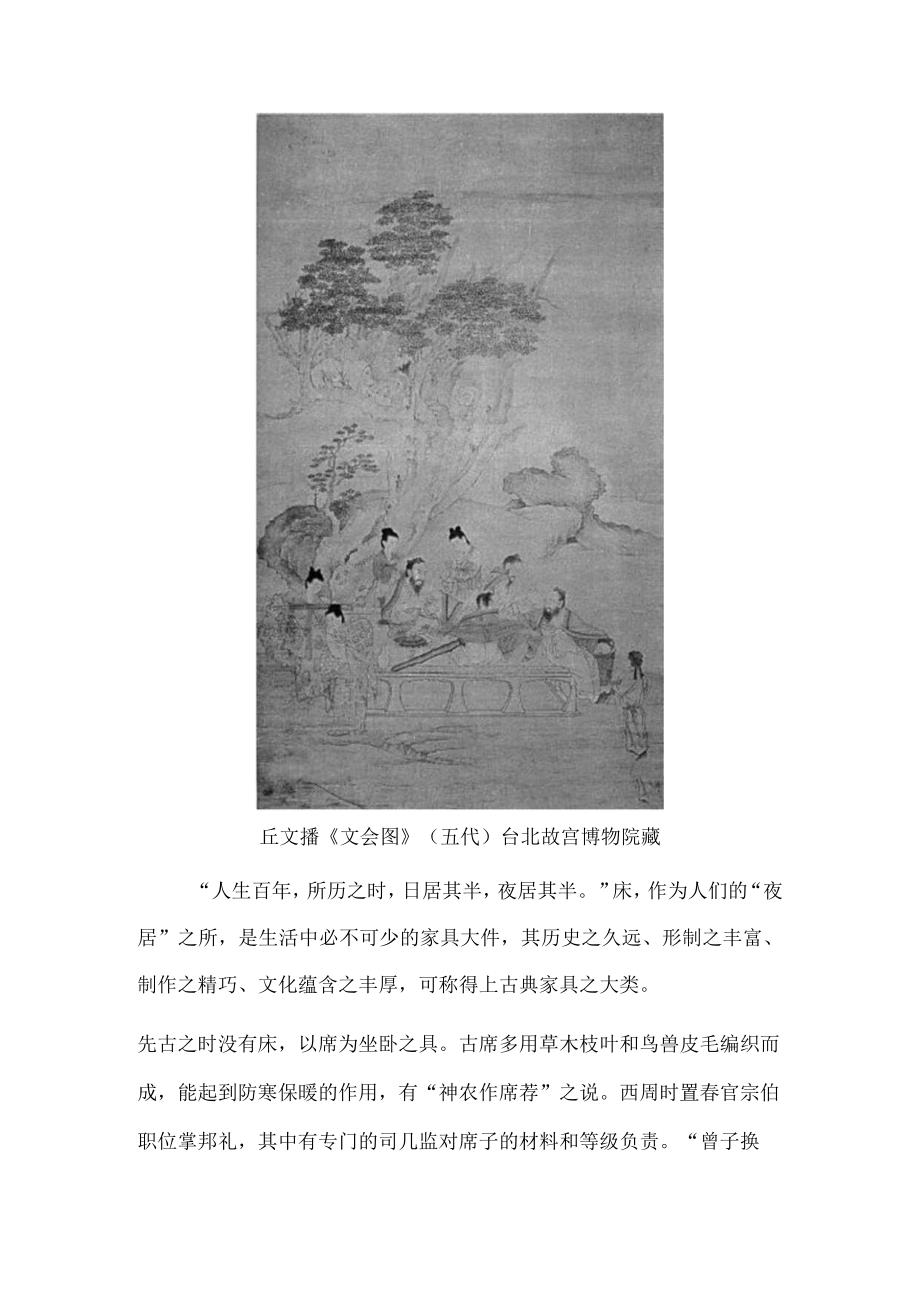 中国古代床榻之意趣.docx_第2页