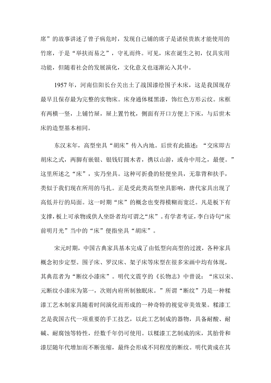 中国古代床榻之意趣.docx_第3页