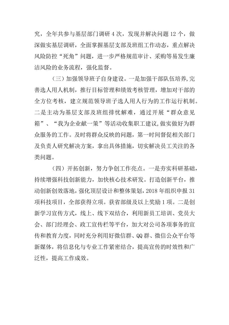 上一年度民主生活会整改落实情况.docx_第2页