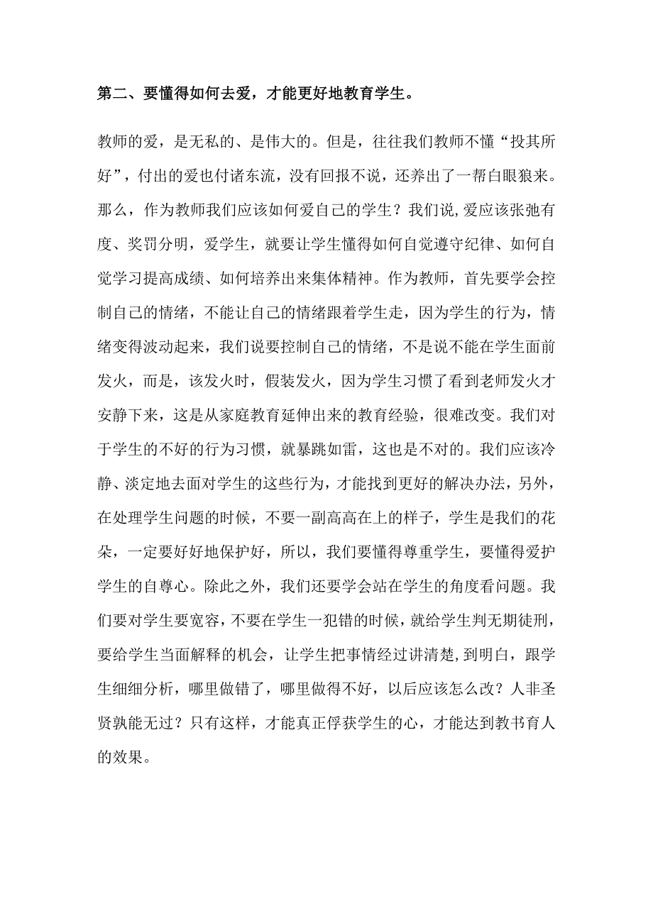 中小学教师师德师风个人总结.docx_第2页