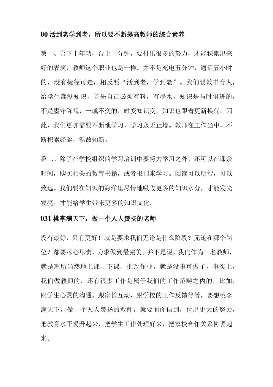 中小学教师师德师风个人总结.docx_第3页