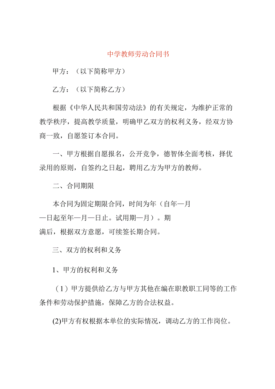 中学教师劳动合同书.docx_第1页