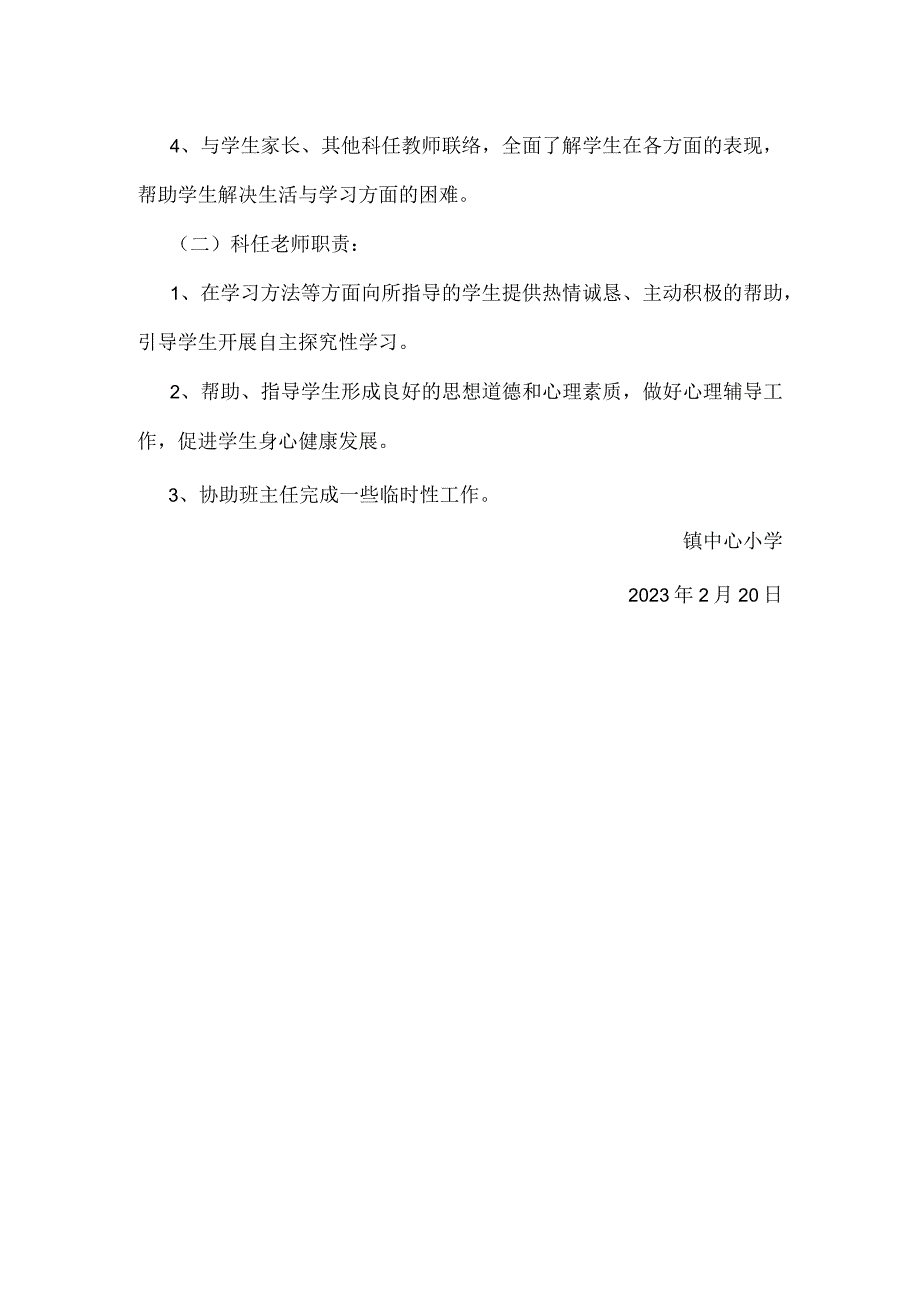 中心小学家校共育方案.docx_第2页