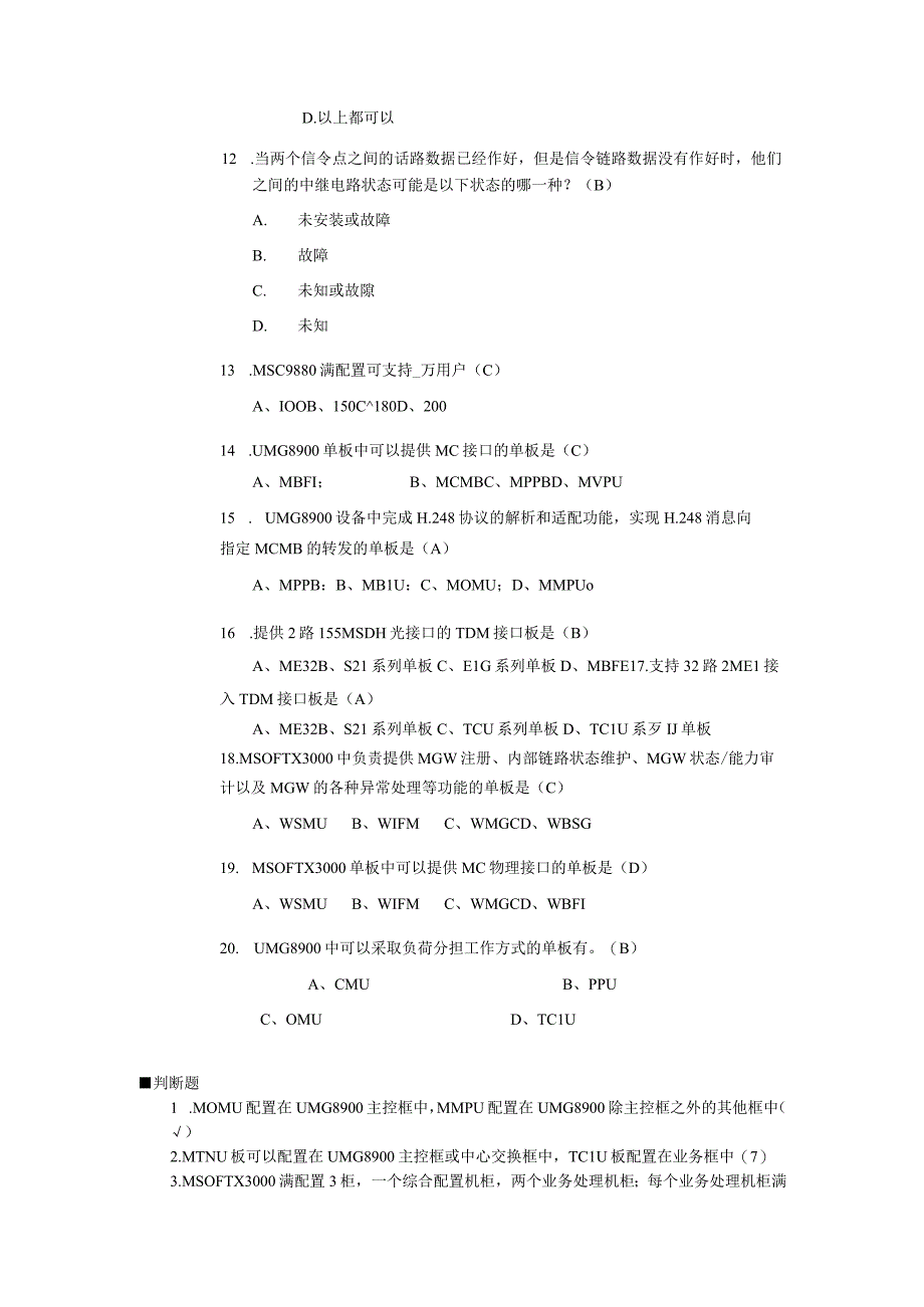 中国移动核心网(MSC试题部分).docx_第3页