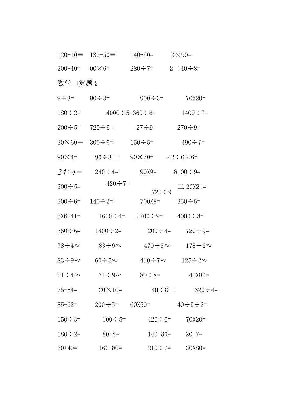 三年级下册小猿口算题1000道.docx_第2页