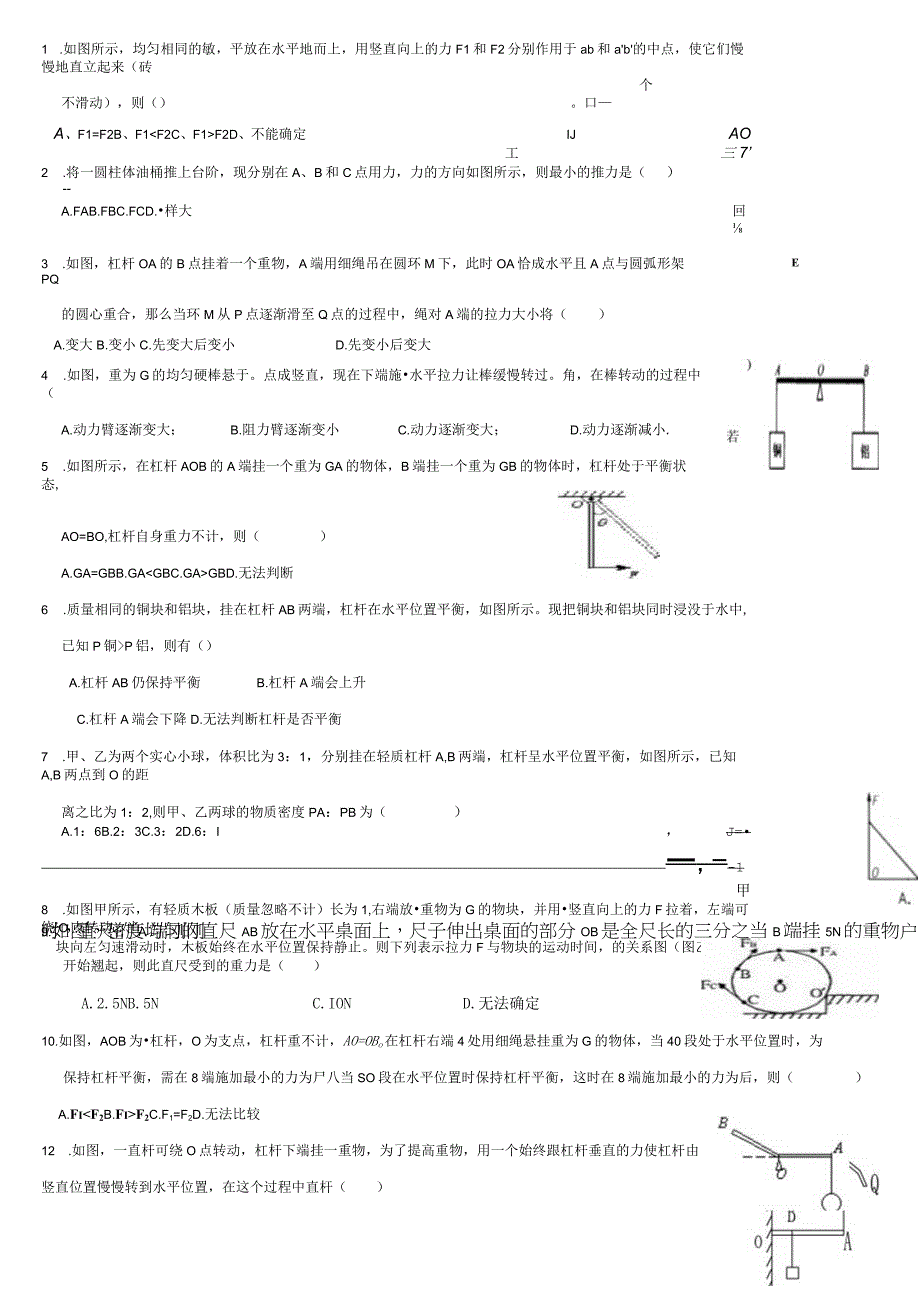 专题杠杆提高型.docx_第1页