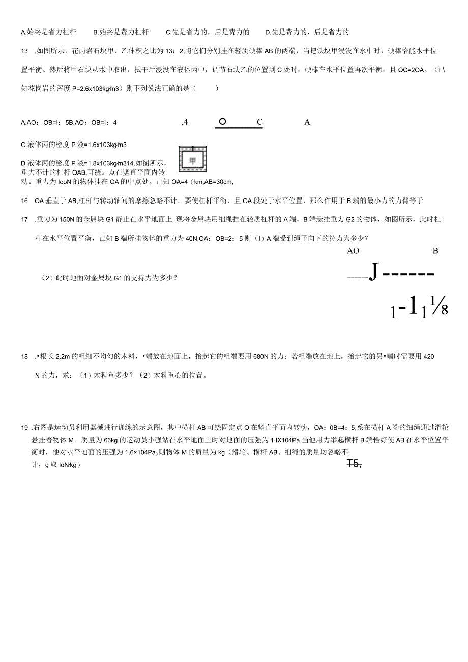 专题杠杆提高型.docx_第2页