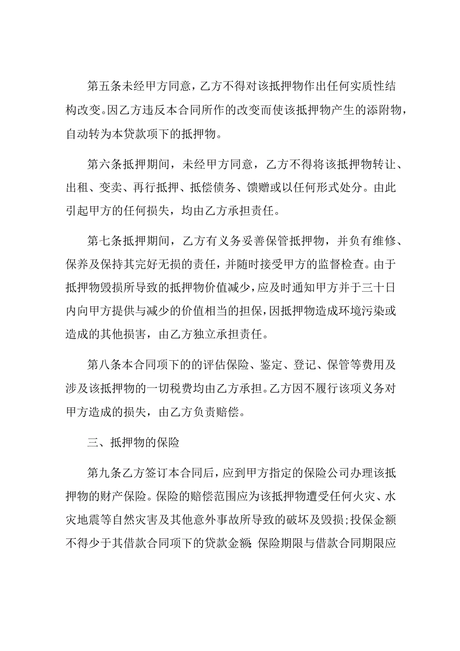 个人住房公积金委托贷款合同书范本.docx_第2页