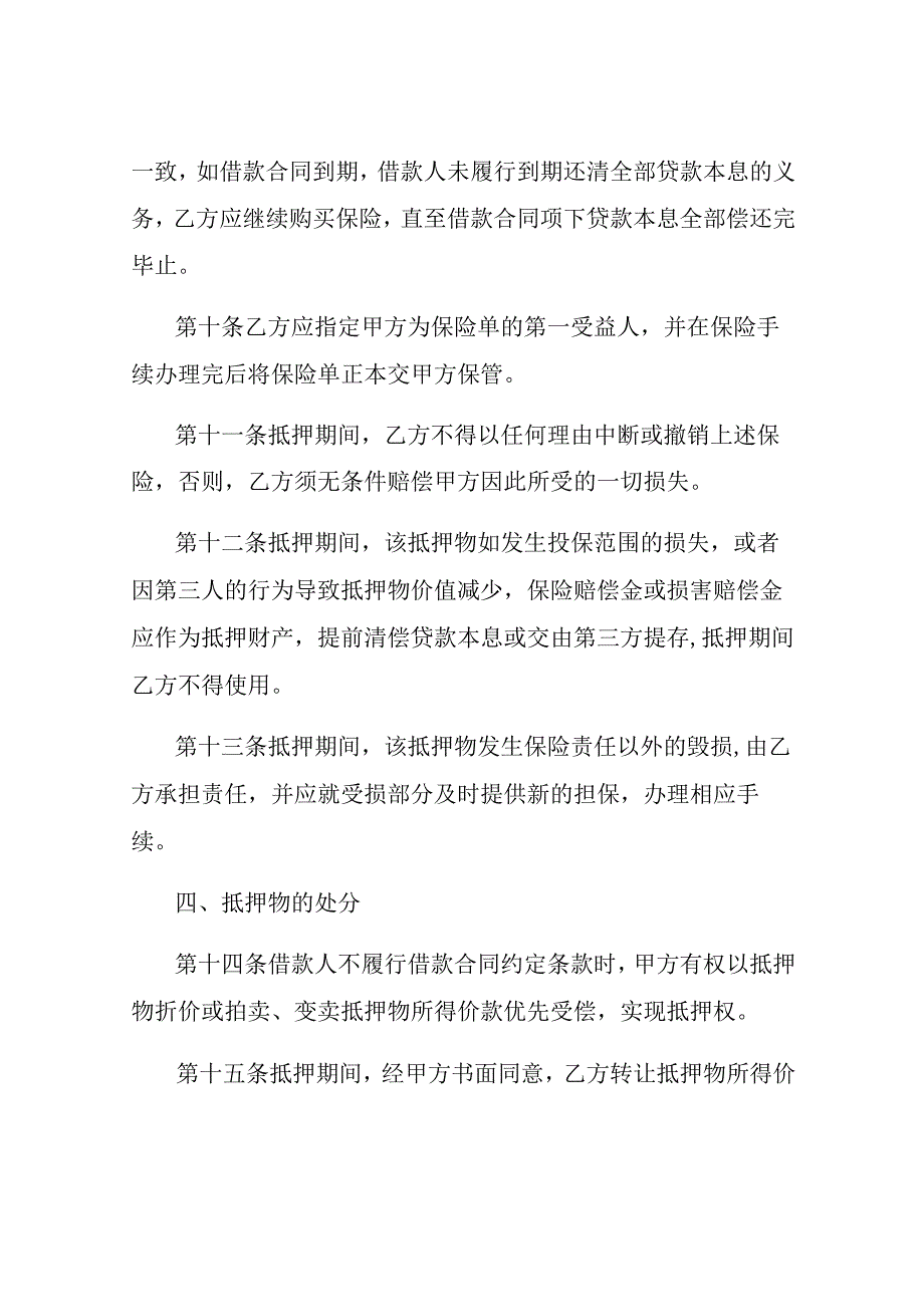 个人住房公积金委托贷款合同书范本.docx_第3页